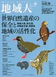 地域人　第７３号