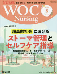 ＷＯＣ　Ｎｕｒｓｉｎｇ　　９－　８