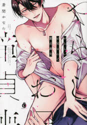 やらしいお兄さんで童貞喪失