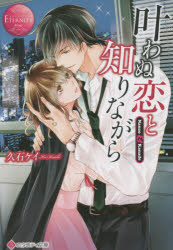 叶わぬ恋と知りながら　Ｎａｎａｏ　＆　Ｋａｎａｄｅ