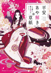 平安あや解き草紙　〔７〕