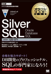 Ｓｉｌｖｅｒ　ＳＱＬ　Ｏｒａｃｌｅ　Ｄａｔａｂａｓｅ　ＳＱＬ　試験番号１Ｚ０－０７１