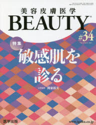 美容皮膚医学ＢＥＡＵＴＹ　Ｖｏｌ．４Ｎｏ．９（２０２１）