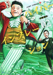 ハイパーインフレーション　０２