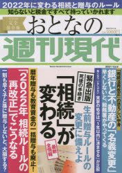 おとなの週刊現代　完全保存版　２０２１Ｖｏｌ．５
