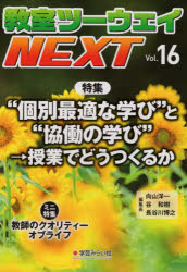 教室ツーウェイＮＥＸＴ　１６号