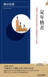 定年格差　７０歳でも自分を活かせる人は何をやっているか