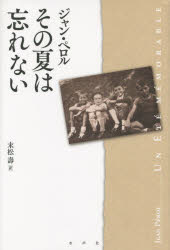 その夏は忘れない