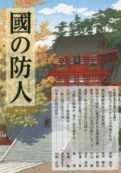 國の防人　第１９号