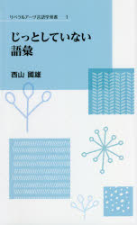 じっとしていない語彙