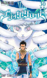 ブラッククローバー　３０