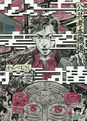 公共考査機構　新装版