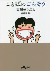 ことばのごちそう