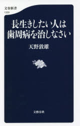 長生きしたい人は歯周病を治しなさい