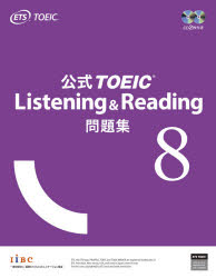 公式ＴＯＥＩＣ　Ｌｉｓｔｅｎｉｎｇ　＆　Ｒｅａｄｉｎｇ問題集　８