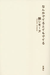 なんかでてるとてもでてる