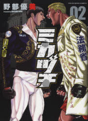 ミカヅチ　０２