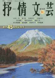 抒情文芸　第１８０号