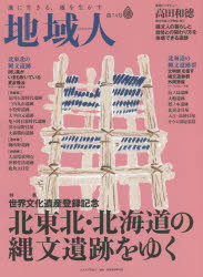 地域人　第７４号