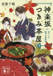 神楽坂つきみ茶屋　３