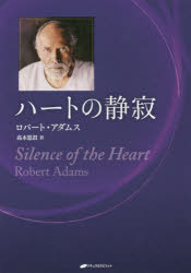 ハートの静寂