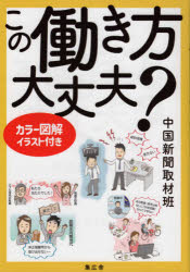 この働き方大丈夫？