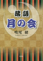 落語月の会