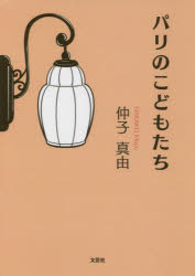 パリのこどもたち