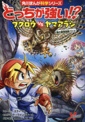 どっちが強い！？フクロウＶＳ（たい）ヤマアラシ　森の最強鳥獣バトル