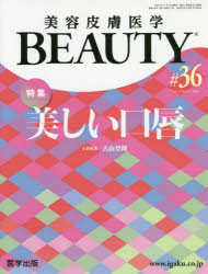美容皮膚医学ＢＥＡＵＴＹ　Ｖｏｌ．４Ｎｏ．１１（２０２１）