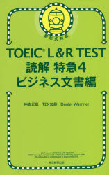 ＴＯＥＩＣ　Ｌ＆Ｒ　ＴＥＳＴ読解特急　４