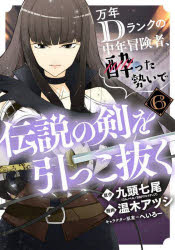 万年Ｄランクの中年冒険者、酔った勢い　６