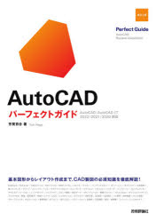 ＡｕｔｏＣＡＤパーフェクトガイド