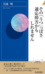 その「うつ」っぽさ適応障害かもしれません