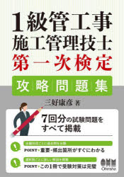 １級管工事施工管理技士第一次検定攻略問題集