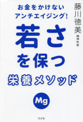 お金をかけないアンチエイジング！若さを保つ栄養メソッド