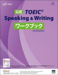 公式ＴＯＥＩＣ　Ｓｐｅａｋｉｎｇ　＆　Ｗｒｉｔｉｎｇワークブック