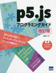 ｐ５．ｊｓプログラミングガイド