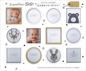 １２か月のベビーダイアリー