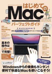 ’２２　はじめてのＭａｃパーフェクトガイ