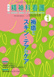 精神科看護　２０２２－１