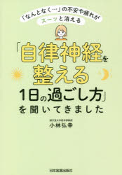 「自律神経を整える１日の過ごし方」を聞いてきました　「なんとなく…」の不安や疲れがスーッと消える