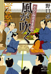 風が吹く　めおと相談屋奮闘記