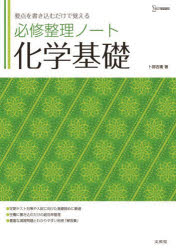 必修整理ノート化学基礎