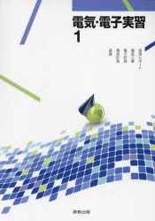 電気・電子実習　１