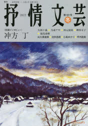 抒情文芸　第１８１号