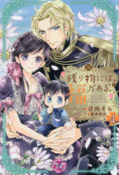 残り物には福がある。　４