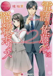 電話の佐藤さんは悩殺ボイス　Ｎａｏｋｏ　＆　Ｒｙｏｙａ