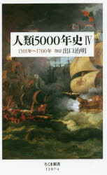 人類５０００年史　４