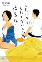 したいとか、したくないとかの話じゃない